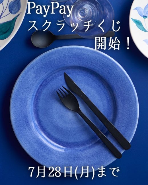 ブルーのお皿 PayPayスクラッチくじ