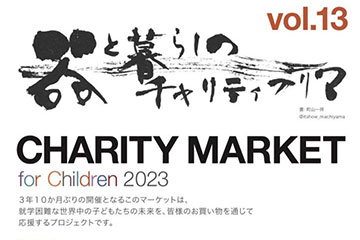 【イベント】クラーヴェ様がマテュースの食器の訳あり品をチャリティフリマで販売！１０月１１日