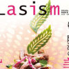 雑誌「CLasism(クラシズム)　Vol20」にMATEUS(マテュース)の食器