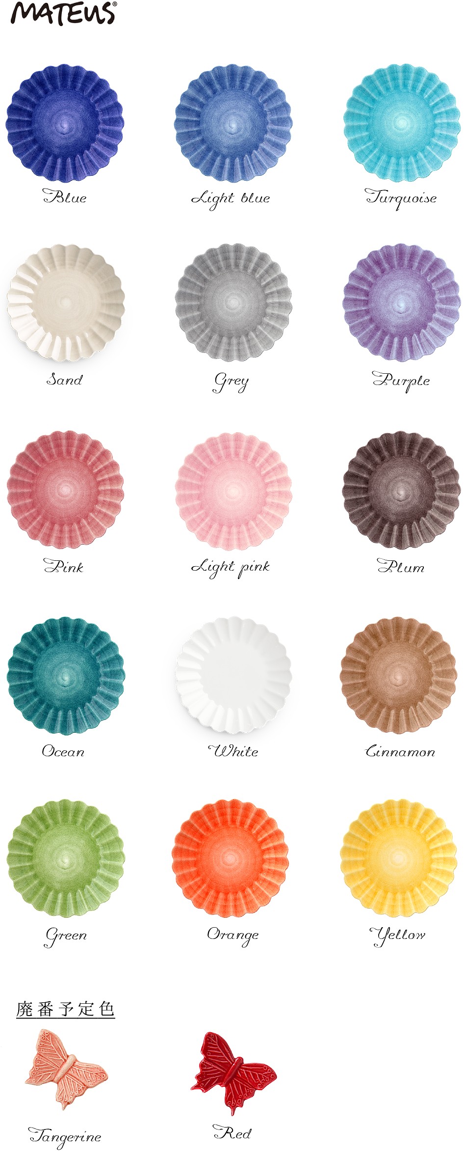 マテュース色サンプル