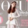 VOGUE Wedding Vol. 13 2018秋冬号
